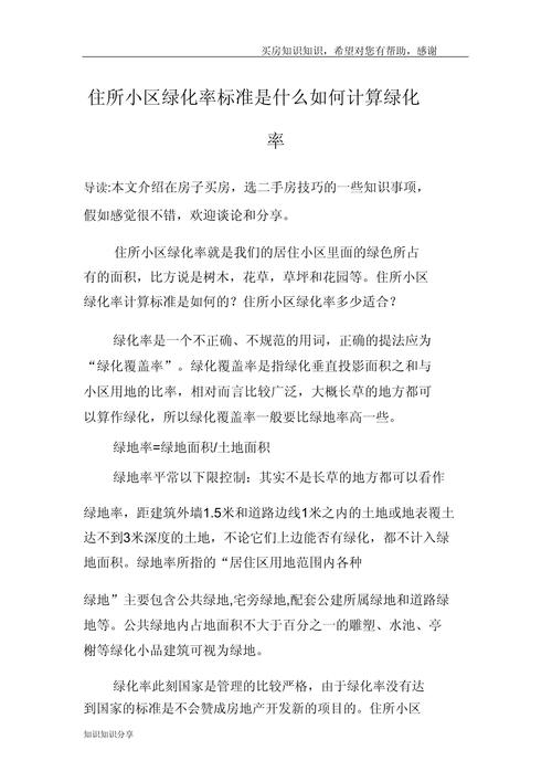 绿化面积怎么算的，绿化用地面积是什么。
