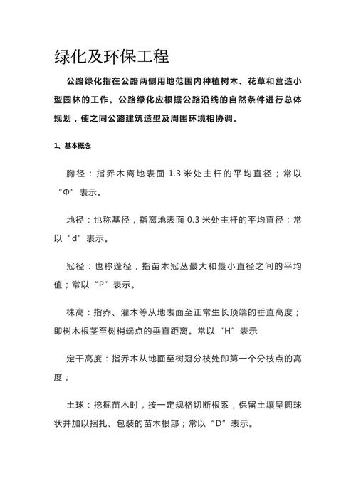 园林绿化工程包括哪些项目啊，街头环保绿化类设施有哪些。