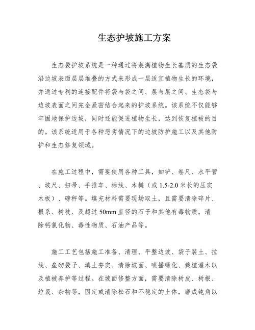 绿化护坡施工方案,景观绿化类工程施工方案怎么写。 花木行情 绿化护坡施工方案,景观绿化类工程施工方案怎么写。 第2张 绿化护坡施工方案,景观绿化类工程施工方案怎么写。 花木行情