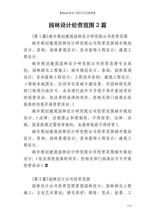 园林绿化公司经营范围怎么写,绿化园林类公司名称。 栽培技术 园林绿化公司经营范围怎么写,绿化园林类公司名称。 第2张 园林绿化公司经营范围怎么写,绿化园林类公司名称。 栽培技术