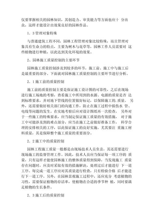 中国园林是核心期刊吗，园林绿化施工管理类论文题目。