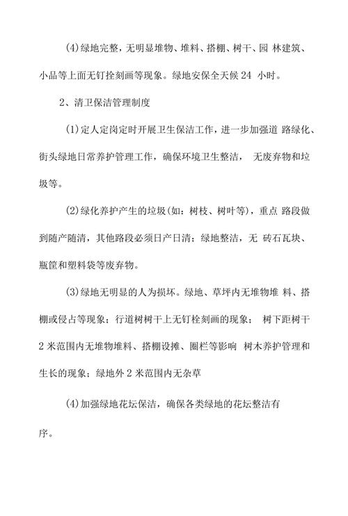 绿化养护及清卫保洁工作属于其他服务业吗，绿化养护属于什么税目类别。