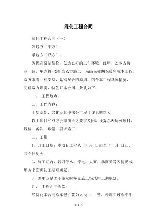 绿化工程付款一般是如何确定，工程绿化费属什么类合同类型。