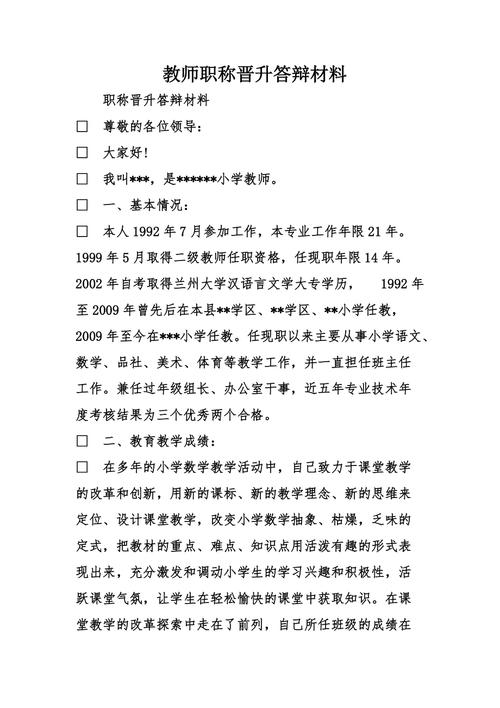 园林工程师中级答辩技巧，绿化养护类职称答辩材料范文。
