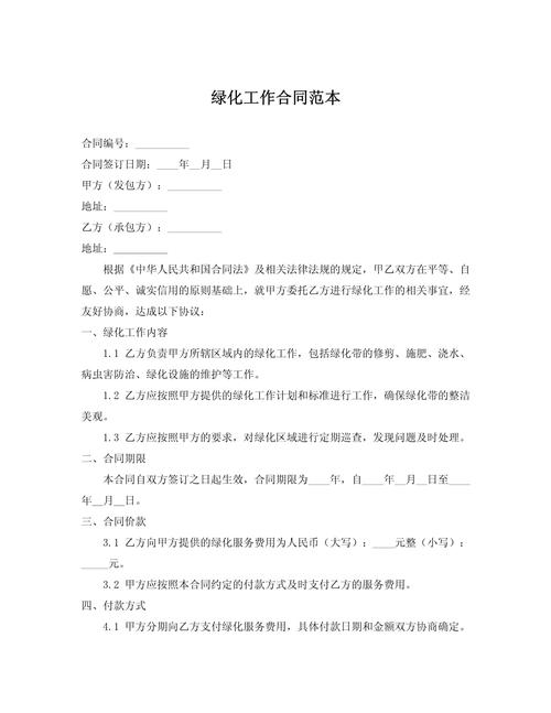 续签绿化养护合同范文，三类绿化养护合同范本。