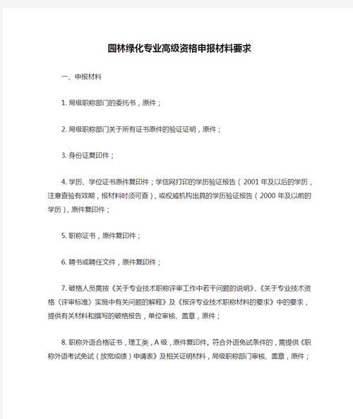 做绿化工程需要哪些条件，园林绿化类职称专业要求是什么。