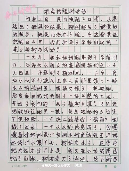 仿写植树的牧羊人小作文，植树绿化类征文怎么写的好。