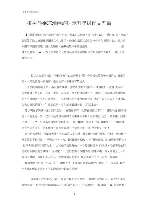 关于不植树怎么乘凉的作文，植树绿化类征文范文大全集。