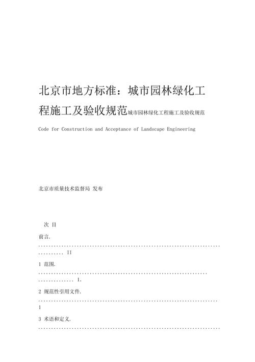 园林绿化工程施工及验收的标准是什么，园林绿化类的标准及规范要求。