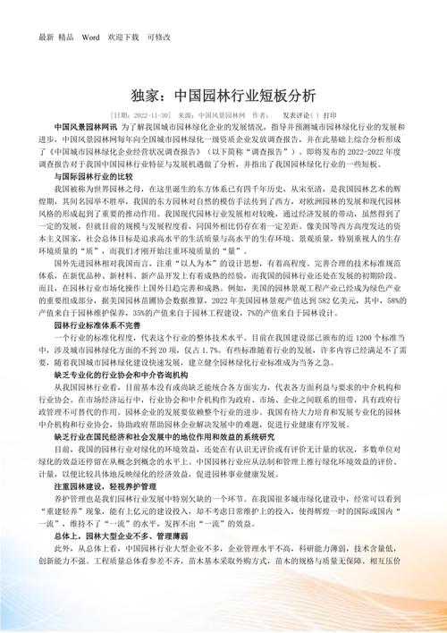 中国绿化公司有多少，园林绿化类企业有哪些。