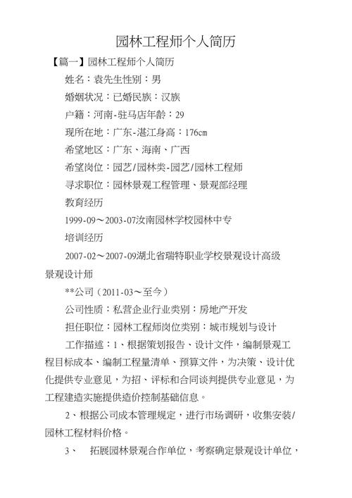 碧桂园是怎么发展起来的，绿化工程类简历范文大全。