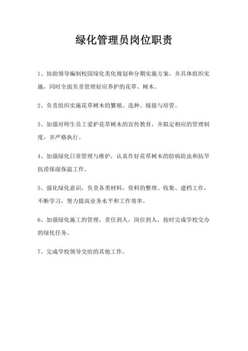 绿化管理员岗位职责,绿化类巡检资料有哪些。 病虫防治 绿化管理员岗位职责,绿化类巡检资料有哪些。 第2张 绿化管理员岗位职责,绿化类巡检资料有哪些。 病虫防治