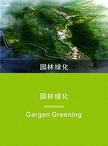 园林绿化服务中心属于什么单位，公益二类园林绿化是什么。