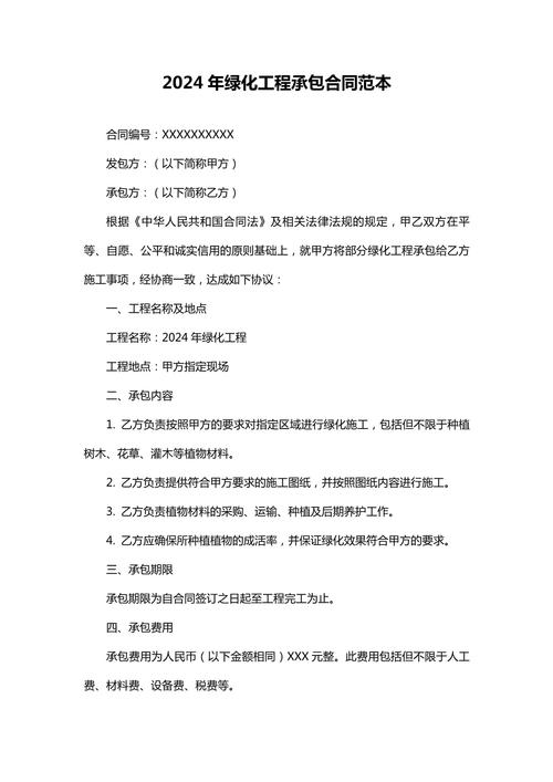 绿化分包合同范本，校园绿化协议范本。