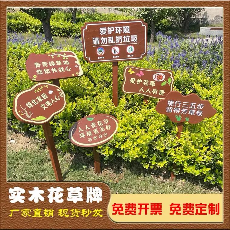 公园除了警告牌还有什么，绿化提示牌属于什么类别。