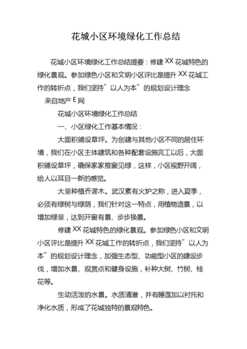 以前家乡的绿化环境有哪些变化,绿化科政务类资料总结报告。 花卉百科 以前家乡的绿化环境有哪些变化,绿化科政务类资料总结报告。 第2张 以前家乡的绿化环境有哪些变化,绿化科政务类资料总结报告。 花卉百科