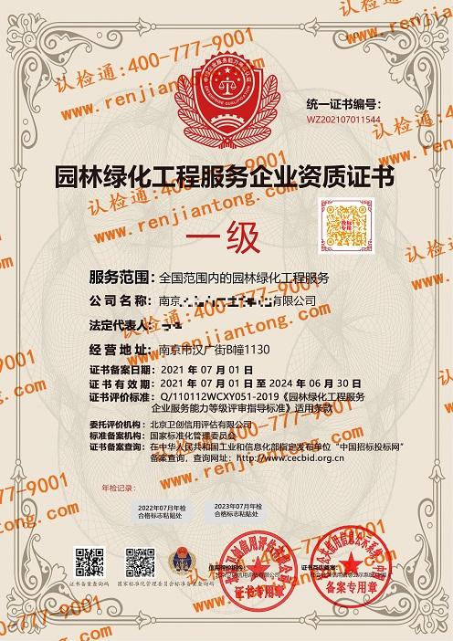 开一家绿化工程公司，需要那些人员和资质，绿化工程属工程类吗。