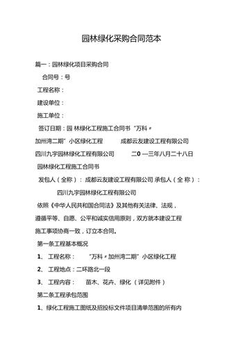 园林采购怎样做，绿化类工程采购文件范本图片。