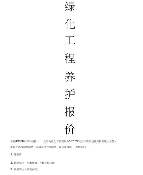 绿化工程质保期和养护费用谁出,物业绿化工程属于什么类别。 病虫防治 绿化工程质保期和养护费用谁出,物业绿化工程属于什么类别。 第2张 绿化工程质保期和养护费用谁出,物业绿化工程属于什么类别。 病虫防治