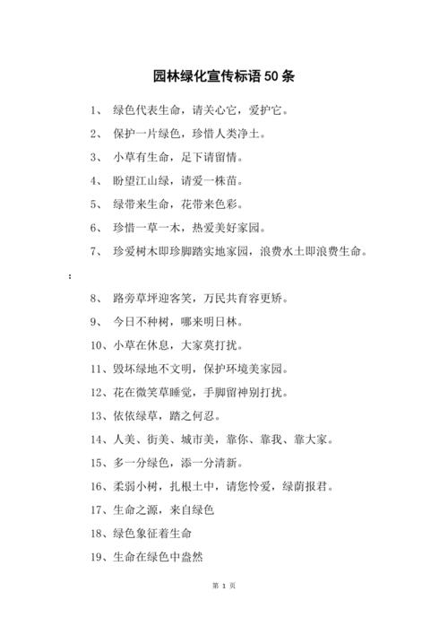 园艺园林学院毕业口号,绿化类校园标语口号大全。 果苗类 园艺园林学院毕业口号,绿化类校园标语口号大全。 第2张 园艺园林学院毕业口号,绿化类校园标语口号大全。 果苗类