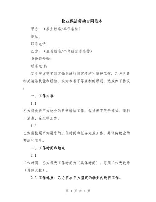 物业公司与保安、保洁、维修工、绿化工签订劳务合同合适吗,绿化清洁类的物管合同有哪些。 果苗类 物业公司与保安、保洁、维修工、绿化工签订劳务合同合适吗,绿化清洁类的物管合同有哪些。 第2张 物业公司与保安、保洁、维修工、绿化工签订劳务合同合适吗,绿化清洁类的物管合同有哪些。 果苗类